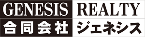 ［沖縄市にある不動産賃貸、売買の合同会社ジェネシス］